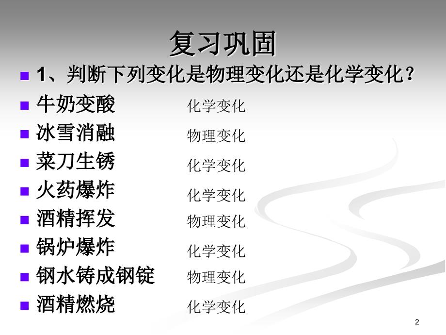 七年级科学物质的变化与性质1ppt课件_第2页