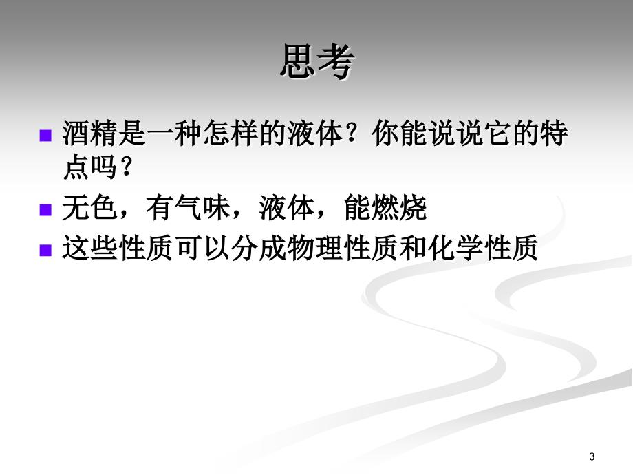 七年级科学物质的变化与性质1ppt课件_第3页