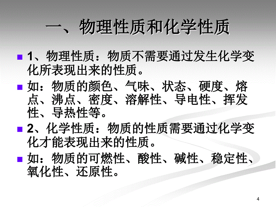 七年级科学物质的变化与性质1ppt课件_第4页