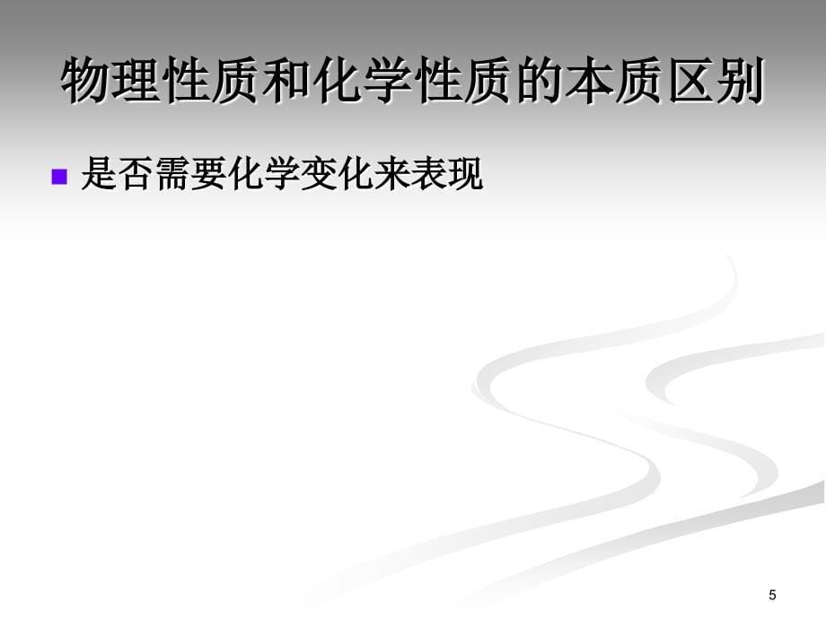 七年级科学物质的变化与性质1ppt课件_第5页