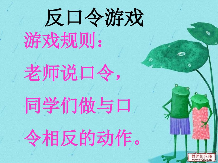 山教版小学品德与生活二年级上册变烦恼为快乐课件_第2页