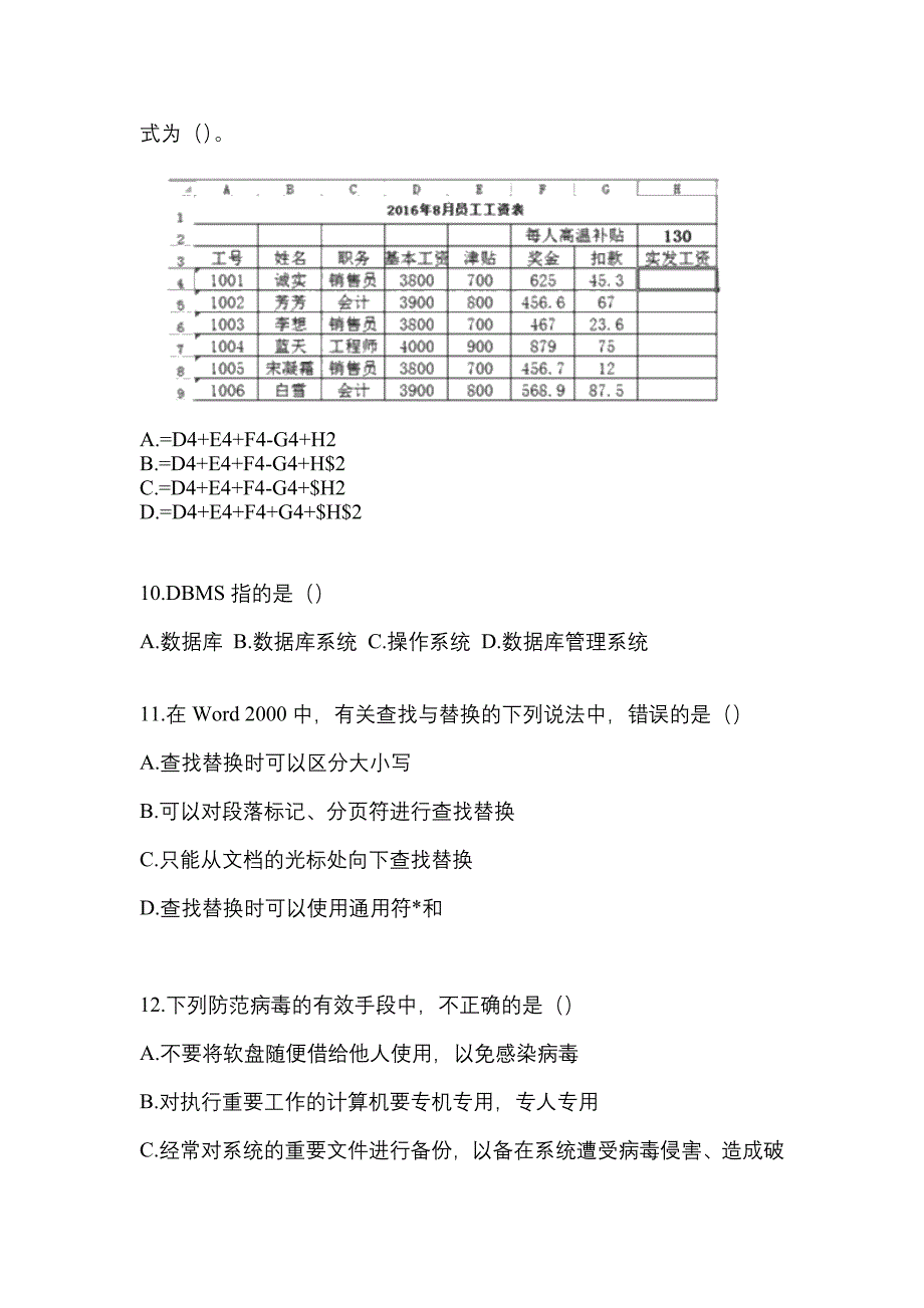 2022年福建省泉州市统招专升本计算机第一次模拟卷(含答案)_第3页