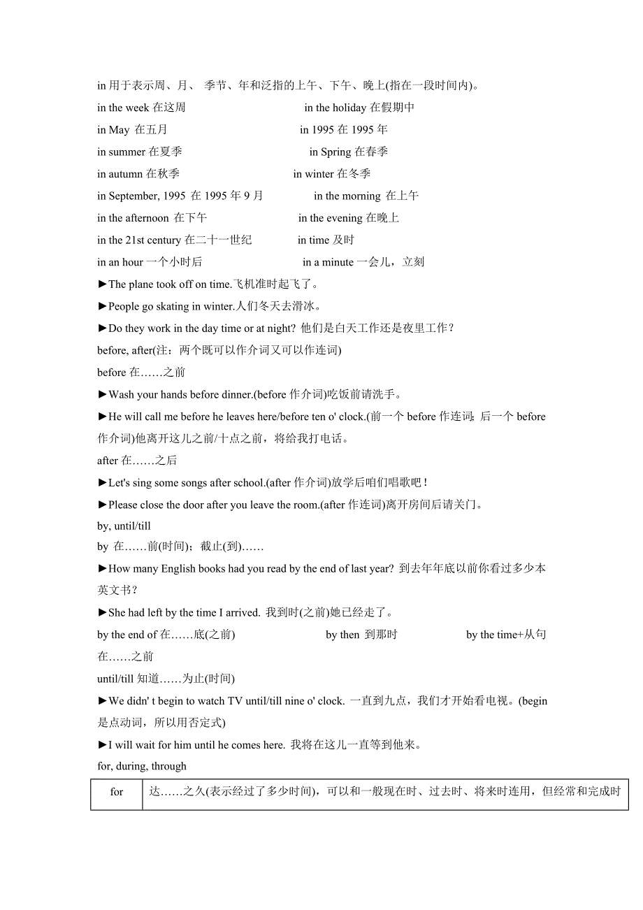 考向18 时间介词（重点）-备战2023年中考英语一轮复习考点微专题（全国通用）（原卷版）-中考英语备考资料重点汇总知识点归纳_第3页