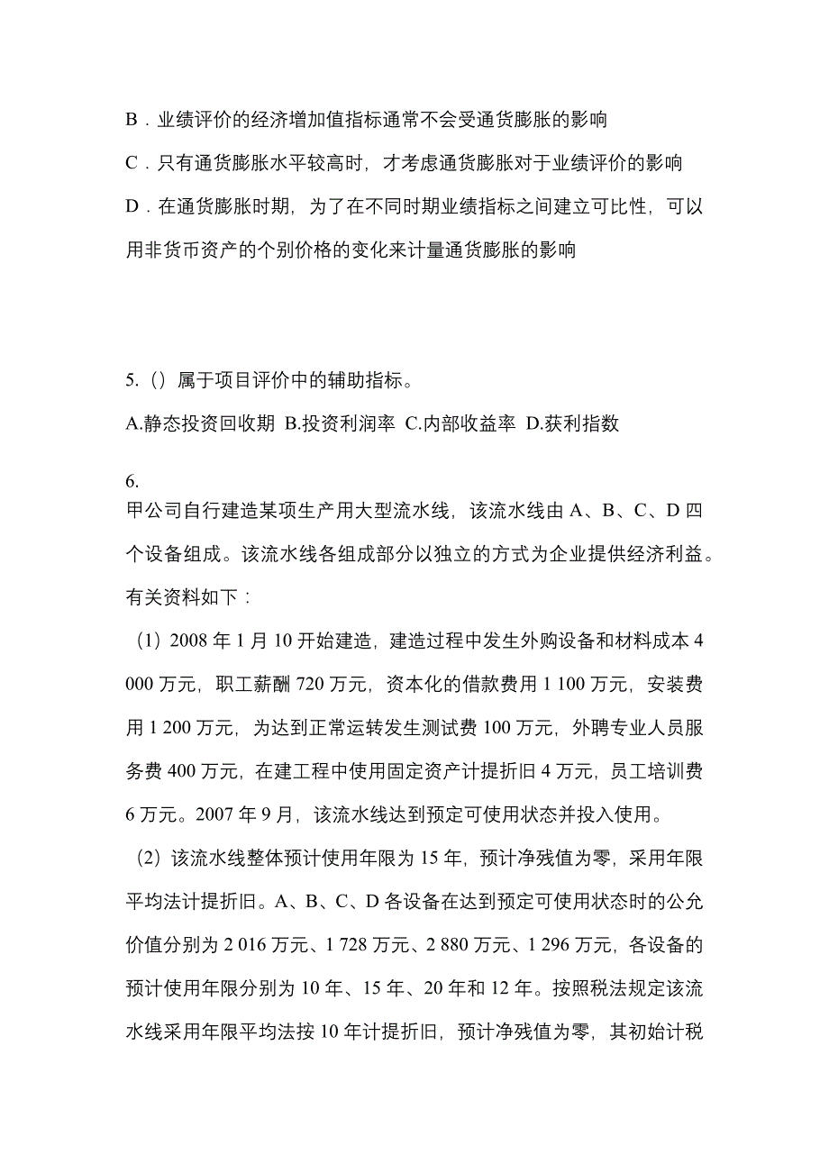 （2022年）辽宁省大连市注册会计财务成本管理测试卷(含答案)_第2页