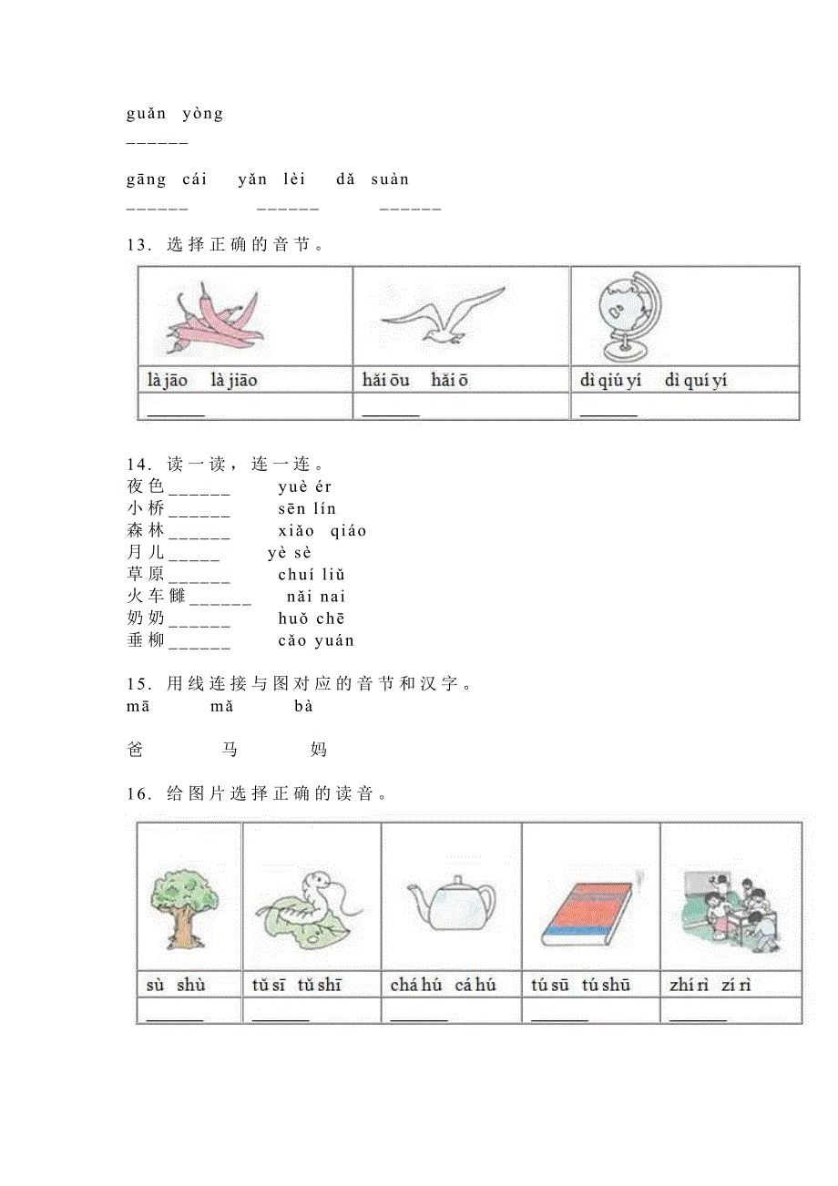 一年级语文下册拼音专项练习_第3页