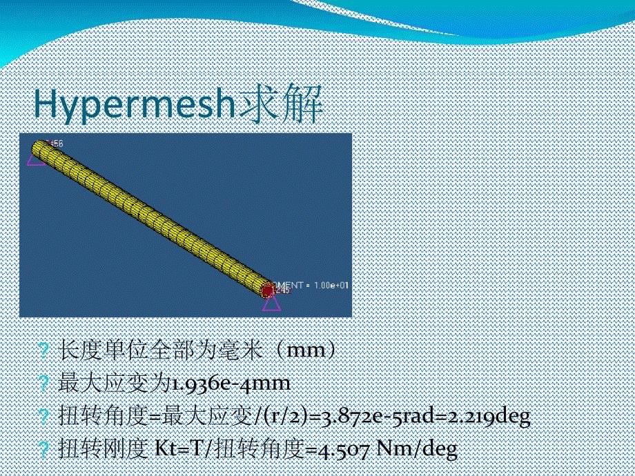 轴的扭转刚度计算_第5页