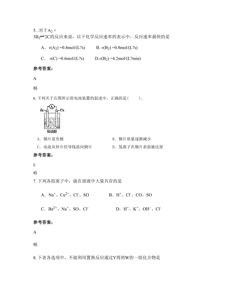 河南省郑州市示范性普通中学2022年高一化学月考试卷含解析_第3页