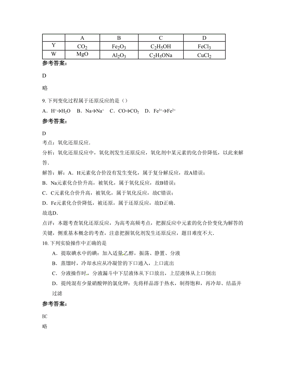 河南省郑州市示范性普通中学2022年高一化学月考试卷含解析_第4页