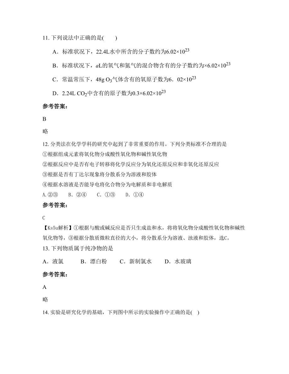 河南省郑州市示范性普通中学2022年高一化学月考试卷含解析_第5页