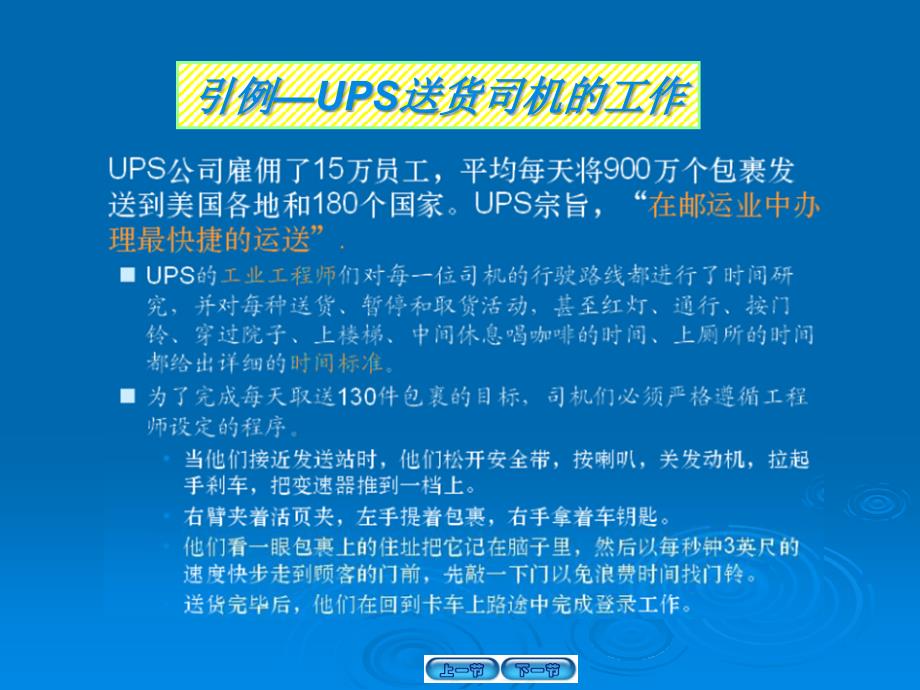 基础工业工程课件第三章工作研究_第4页