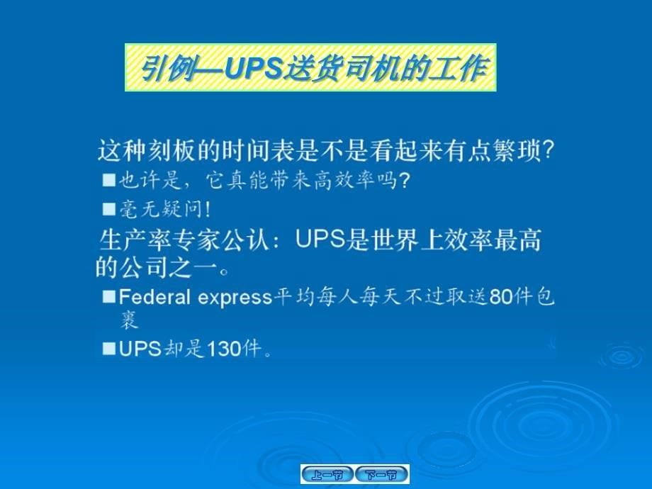 基础工业工程课件第三章工作研究_第5页