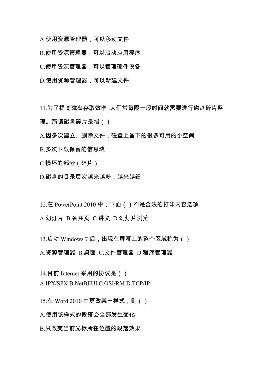 2022-2023学年河北省衡水市统招专升本计算机第二次模拟卷(含答案)_第3页