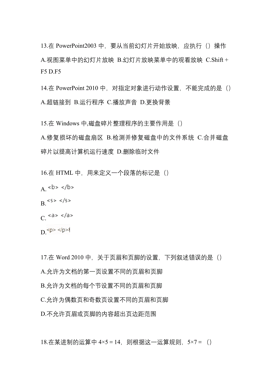 2022-2023学年安徽省宣城市统招专升本计算机预测卷(含答案)_第3页