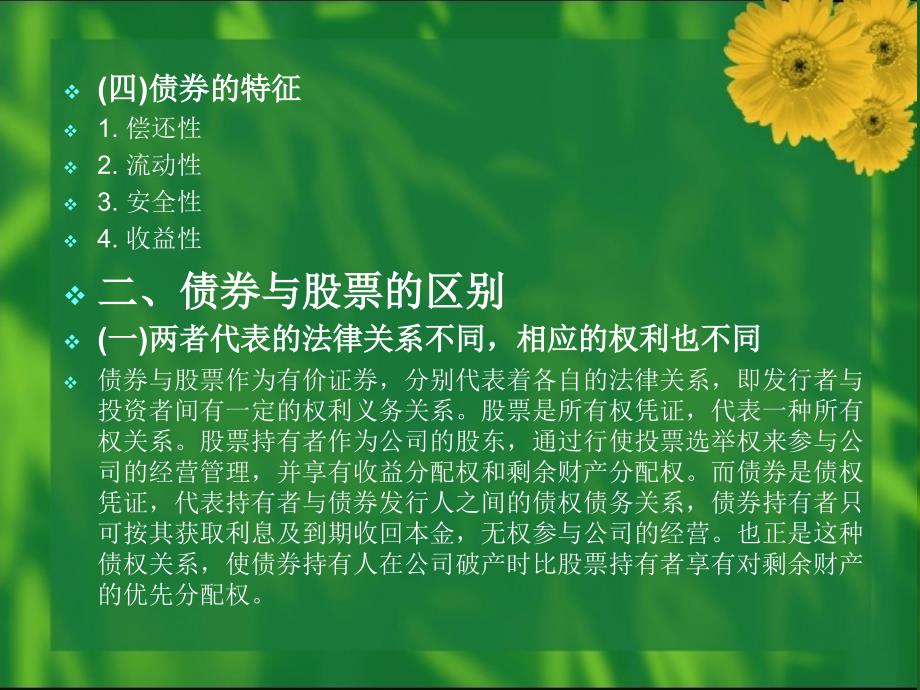 证券投资工具债券_第4页