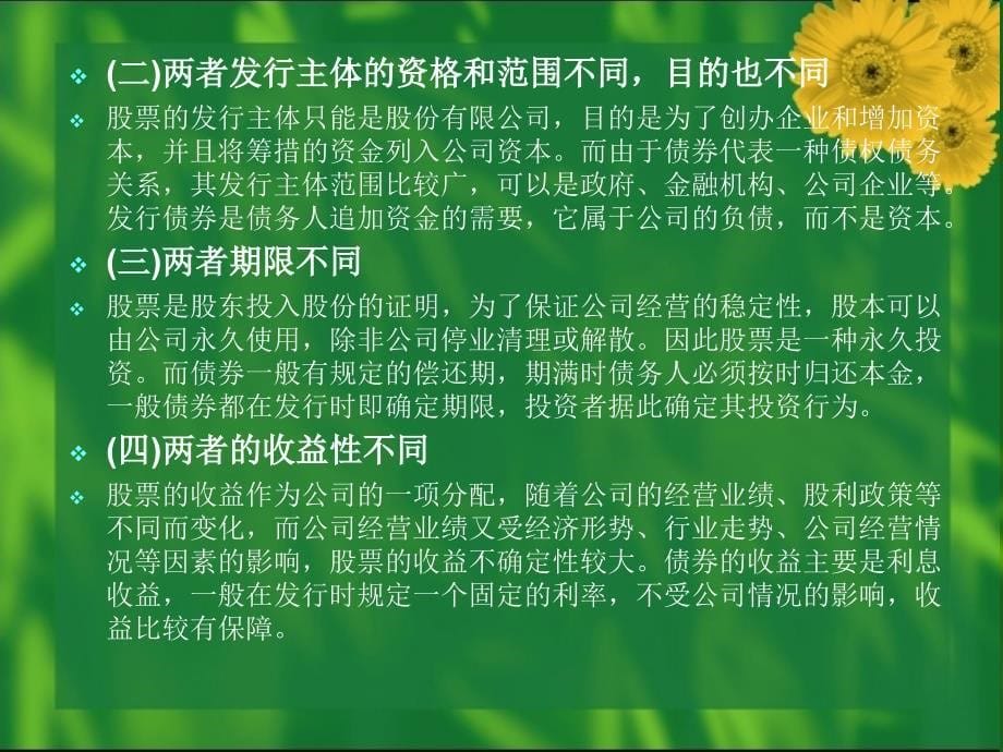 证券投资工具债券_第5页