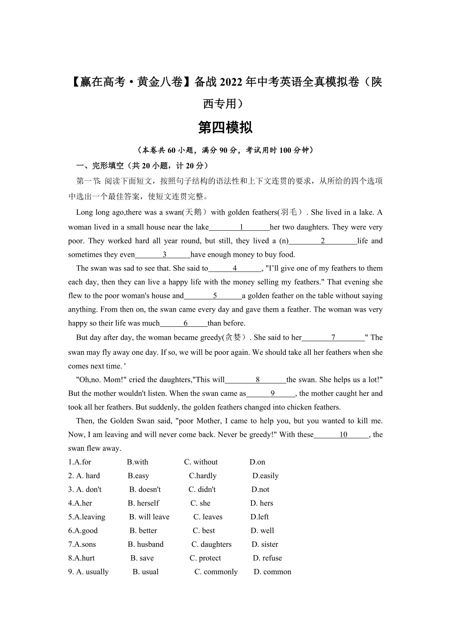 黄金卷4-【赢在中考·黄金八卷】备战2022年中考英语全真模拟卷（陕西专用）（原卷版）-中考英语备考资料重点汇总知识点归纳_第1页