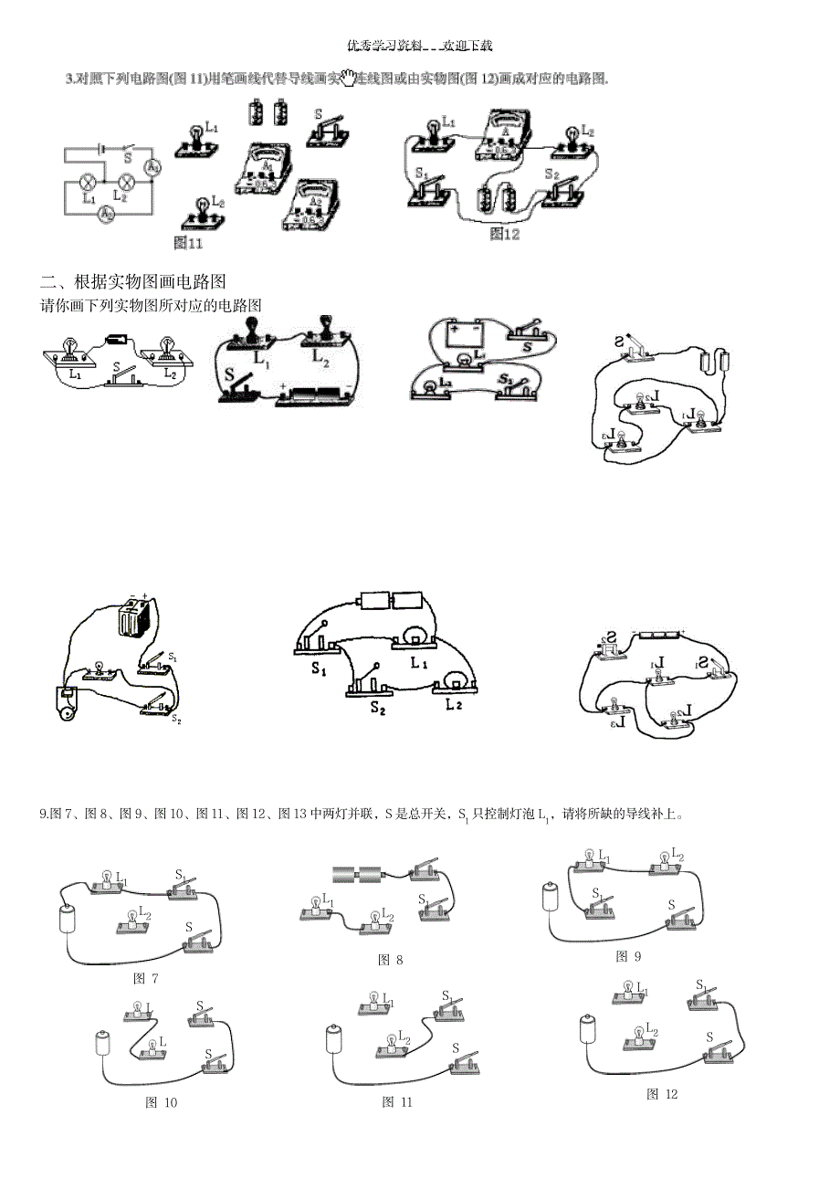 2023年初中物理电路图大全_第2页