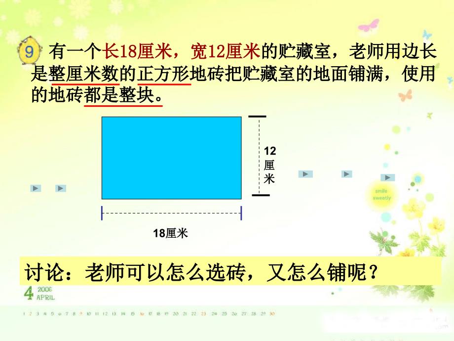 公因数和最大公因数课件_第2页