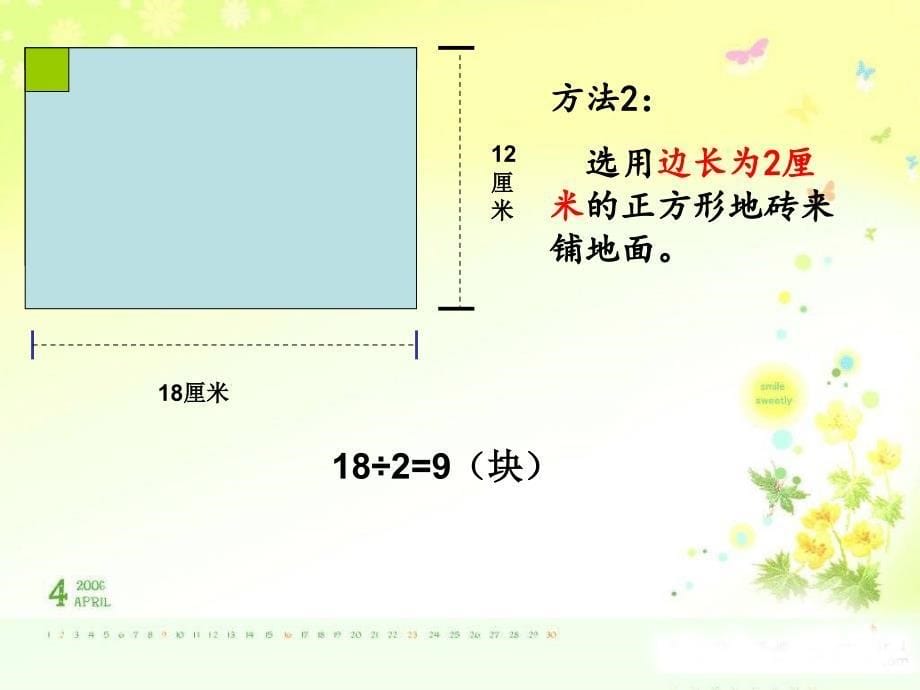 公因数和最大公因数课件_第5页