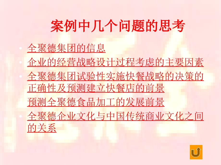 全聚德案例分析课件.ppt_第2页