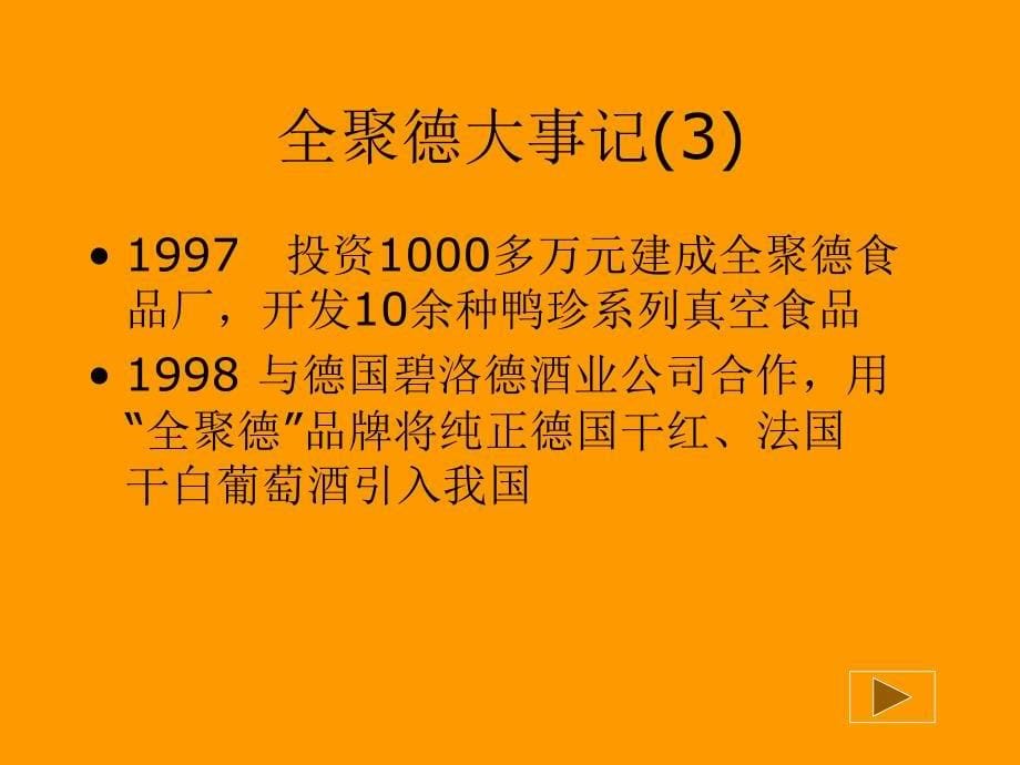 全聚德案例分析课件.ppt_第5页