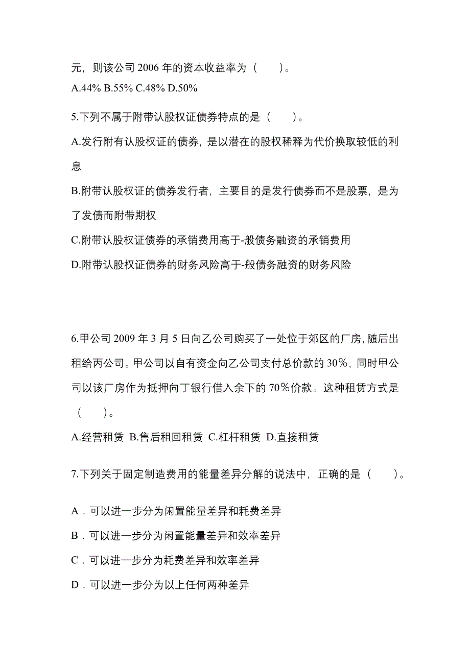 （2022年）河南省平顶山市注册会计财务成本管理真题(含答案)_第2页