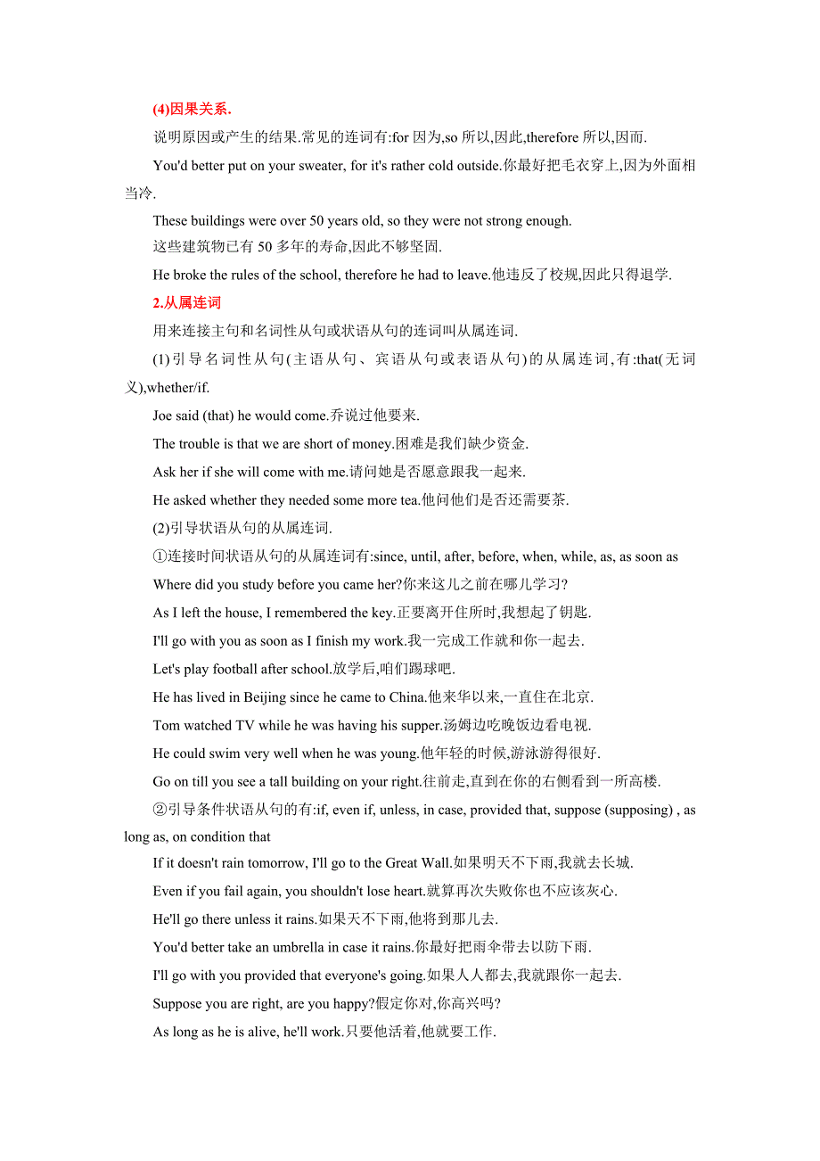 第八章连词（思维导图+知识梳理+好题精炼）2022-2023初中英语中考语法归纳-中考英语备考资料重点汇总知识点归纳_第4页