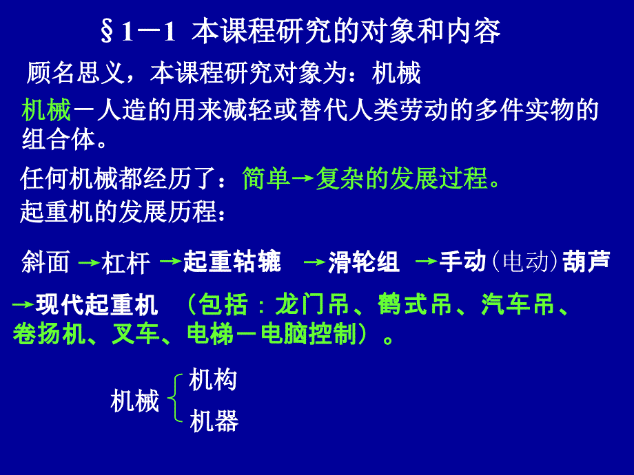 第一章绪论看第1章绪论_第2页