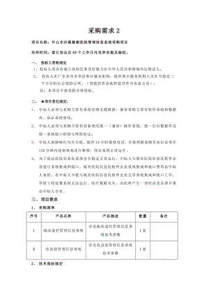 危急值临床路径中山沙溪隆都医院