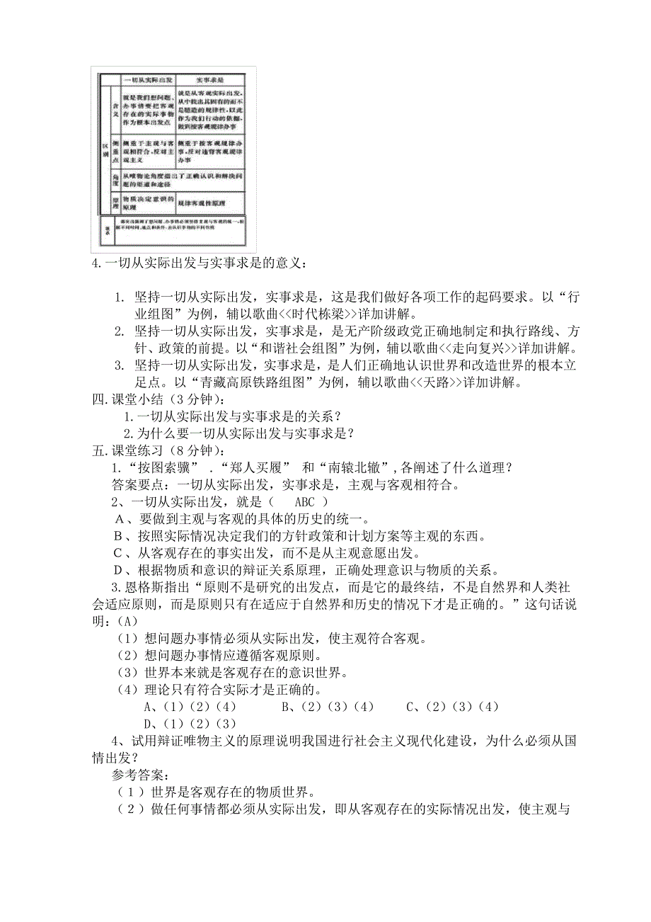 第一《一切从实际出发与实事求是》教案_第3页