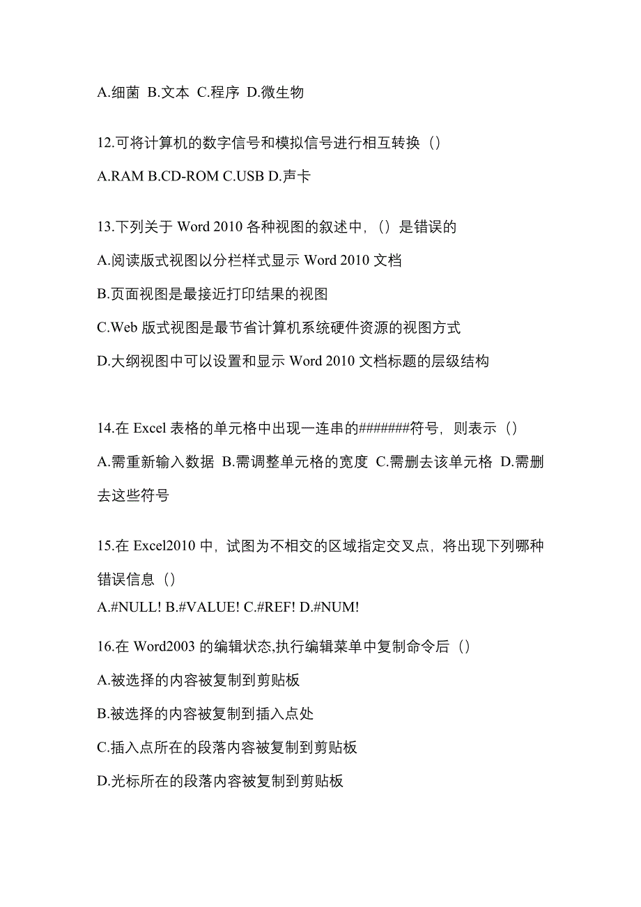 2022年甘肃省酒泉市统招专升本计算机预测卷(含答案)_第3页