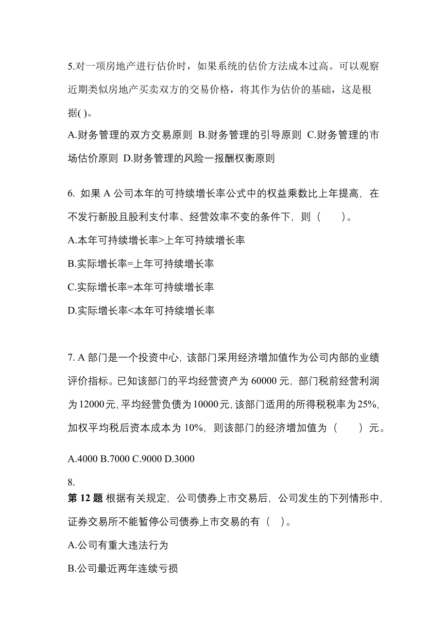 【2023年】陕西省铜川市注册会计财务成本管理真题(含答案)_第2页