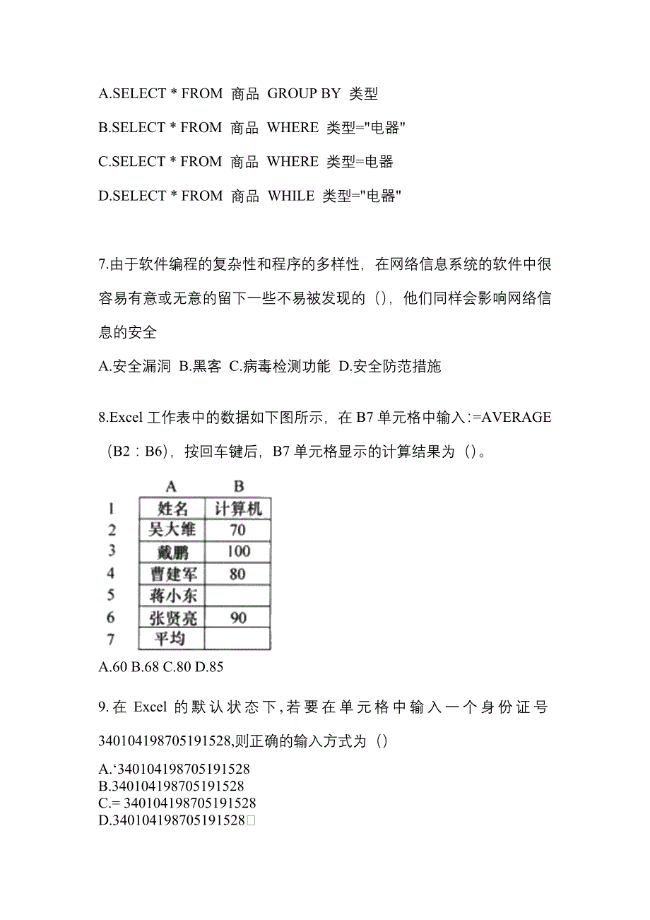 2022-2023学年福建省莆田市统招专升本计算机第二次模拟卷(含答案)_第2页