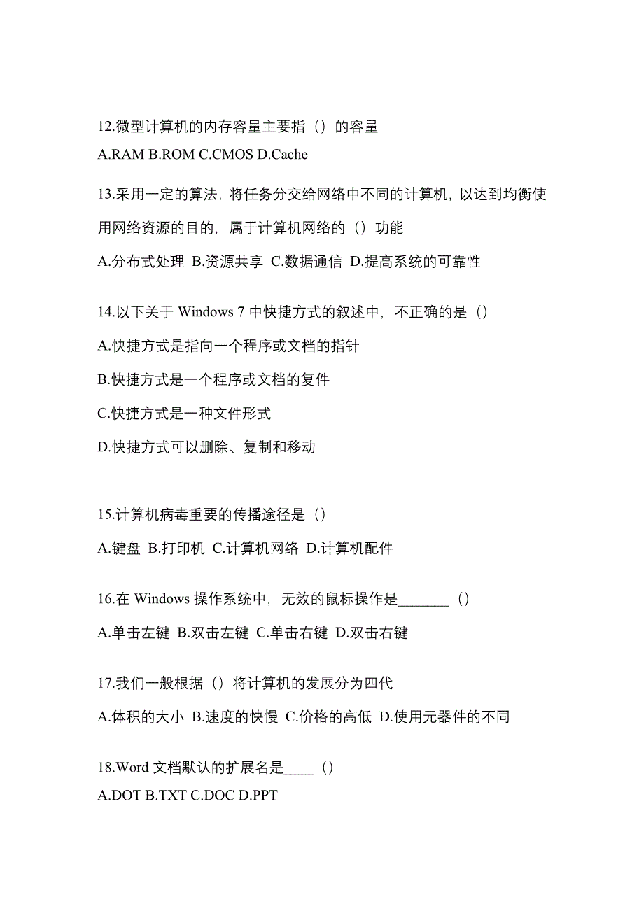 2021-2022学年山西省长治市统招专升本计算机第二次模拟卷(含答案)_第3页