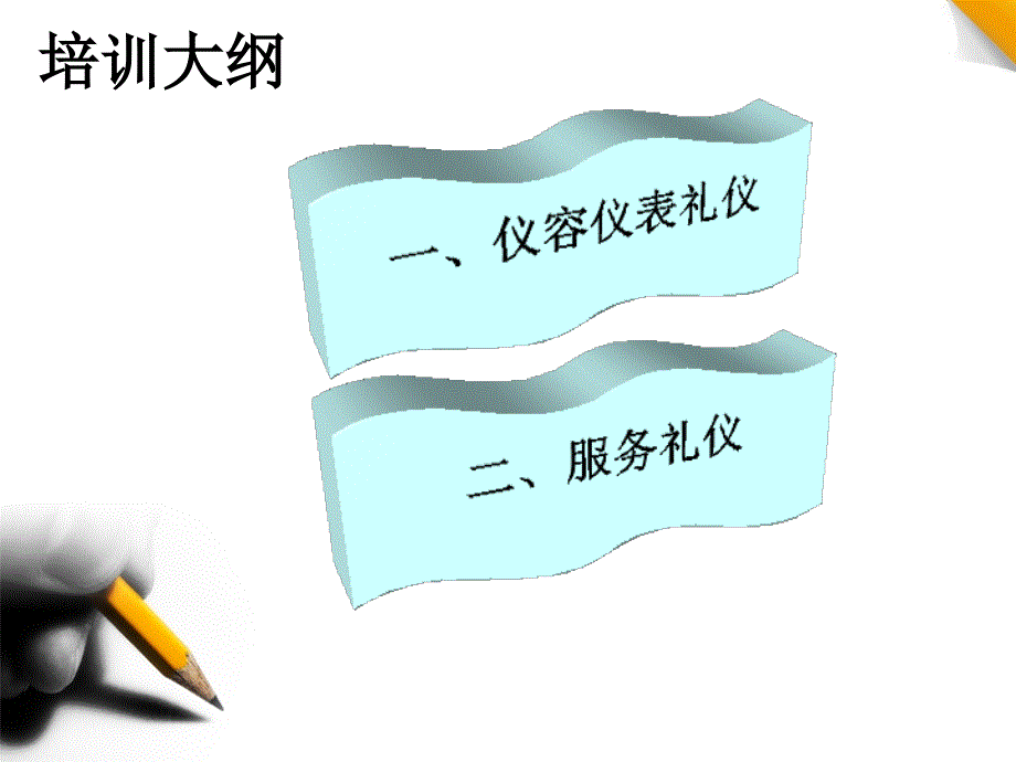 营业员礼仪培训_第3页