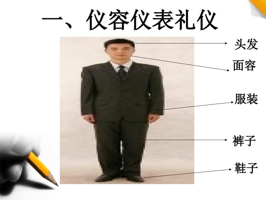 营业员礼仪培训_第5页