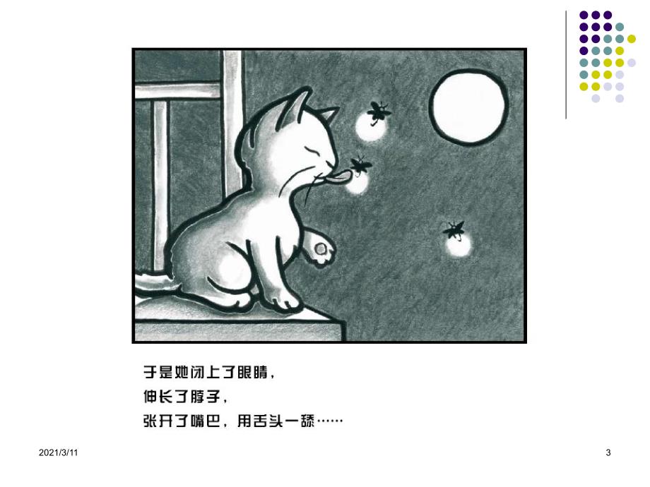 小猫咪追月亮_第3页