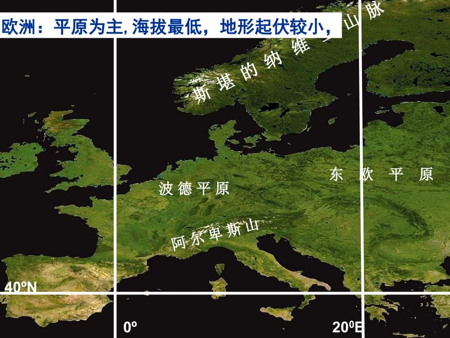 世界的海洋和陆地陆地地形与海底地形_第4页