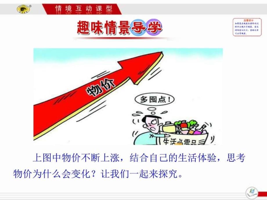 (最新)影响价格的因素图文.ppt_第2页