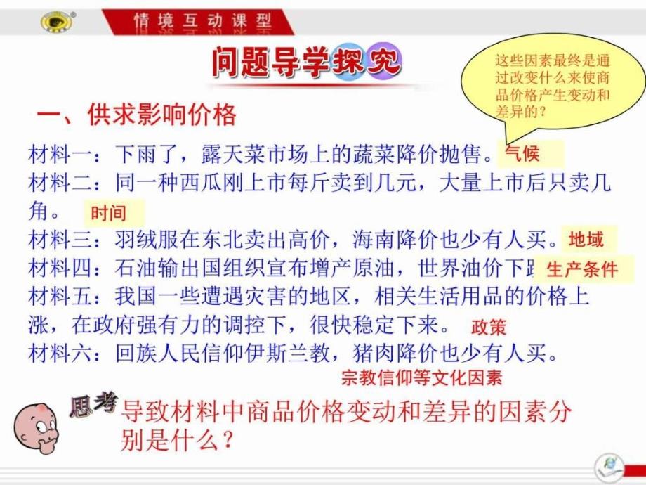 (最新)影响价格的因素图文.ppt_第4页