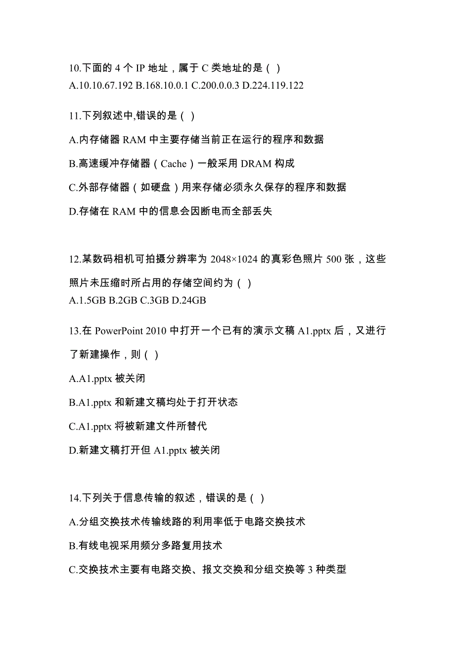 2022-2023学年山东省日照市统招专升本计算机预测卷(含答案)_第3页