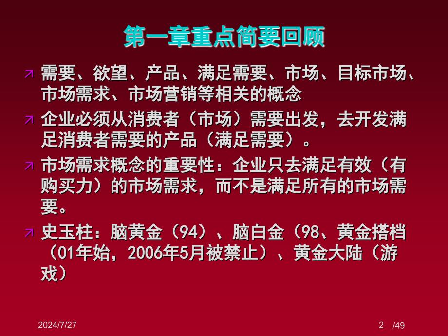 顾客满意顾客让渡价值全面质量管理价值链等与顾客忠诚的关系课件_第2页