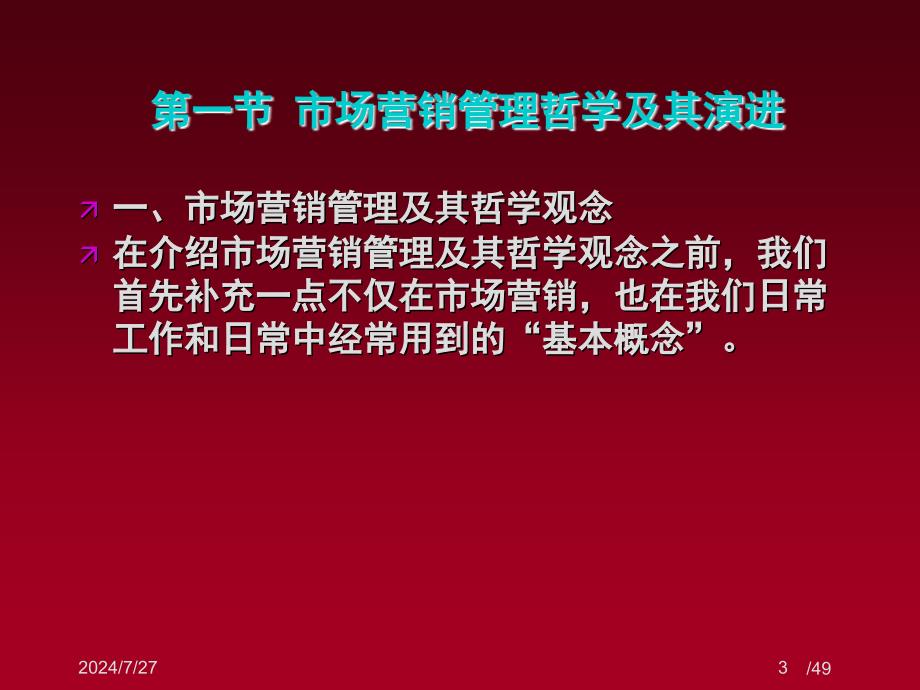 顾客满意顾客让渡价值全面质量管理价值链等与顾客忠诚的关系课件_第3页