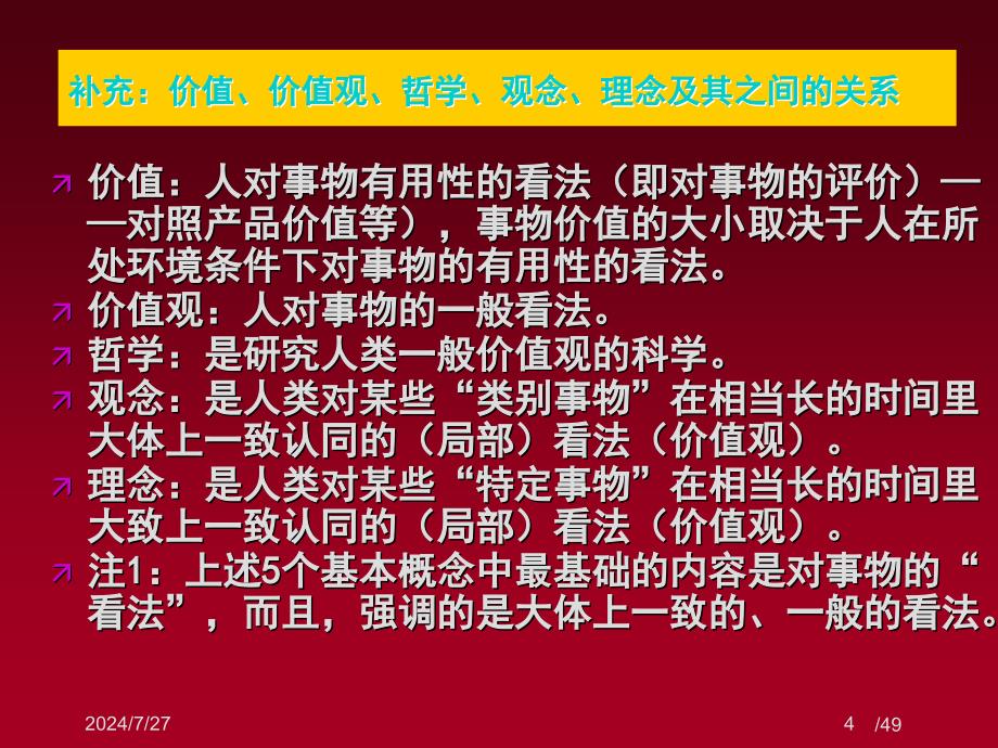 顾客满意顾客让渡价值全面质量管理价值链等与顾客忠诚的关系课件_第4页