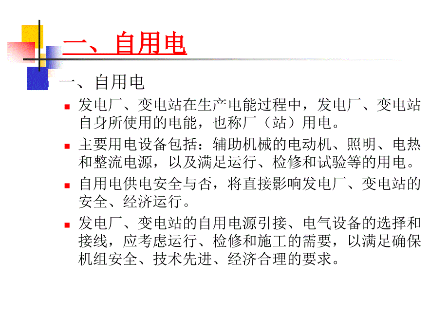 发电厂电气设备课件4_第3页