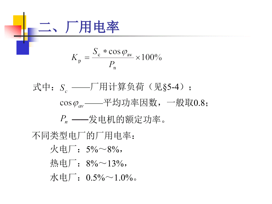 发电厂电气设备课件4_第4页