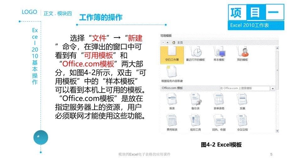 模块四Excel电子表格的应用课件_第5页