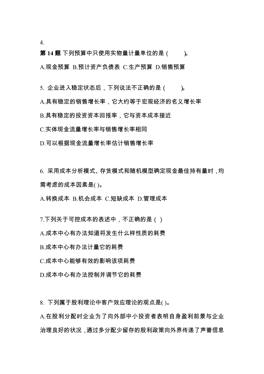 （2022年）湖南省娄底市注册会计财务成本管理预测试题(含答案)_第2页