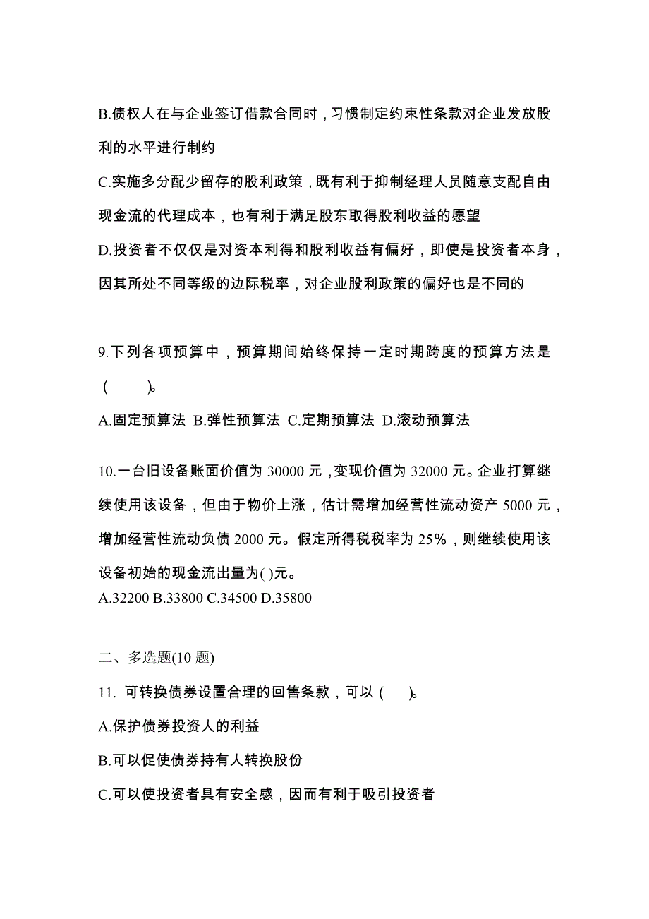 （2022年）湖南省娄底市注册会计财务成本管理预测试题(含答案)_第3页