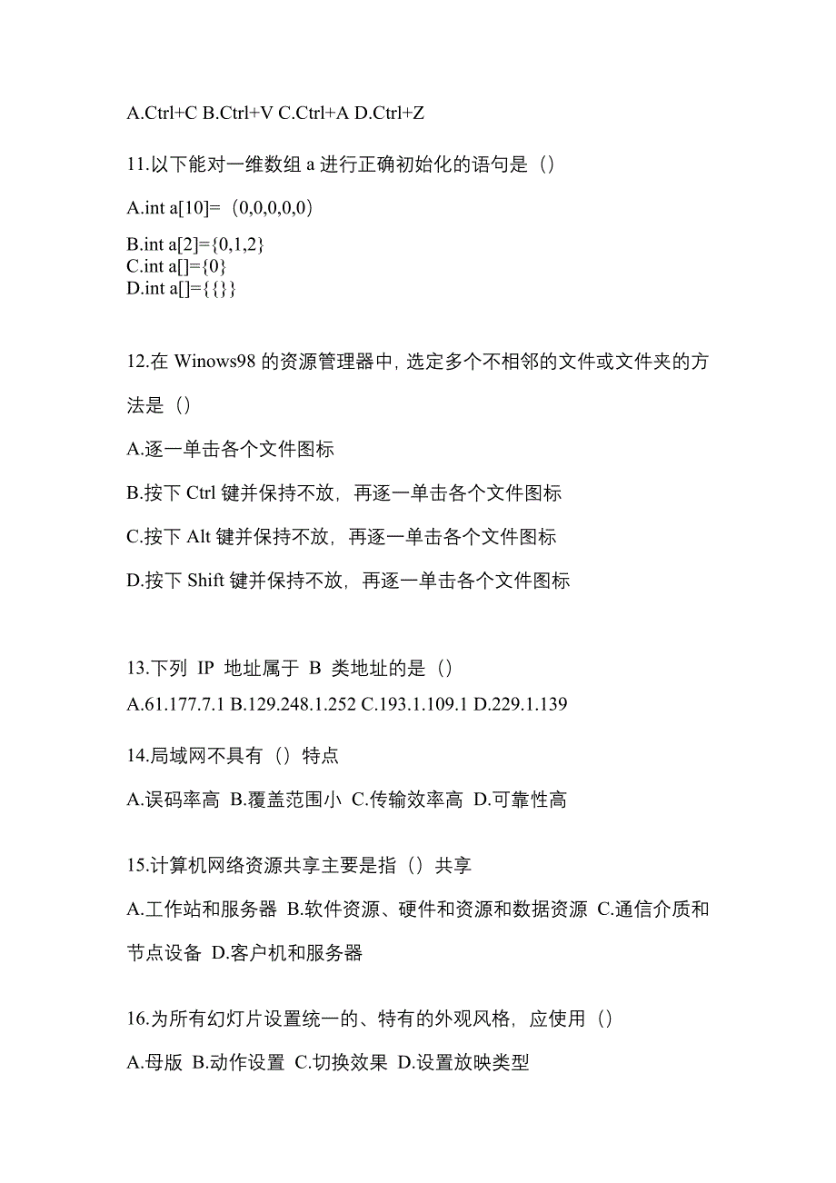 2022年广东省东莞市统招专升本计算机第一次模拟卷(含答案)_第3页